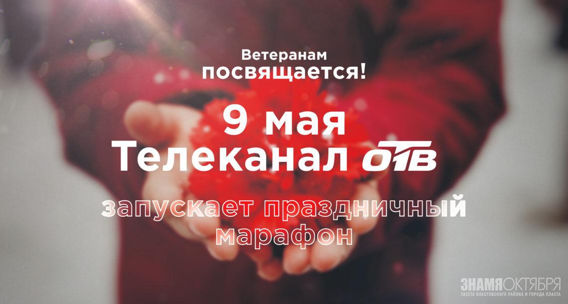 Ветеранам посвящается!