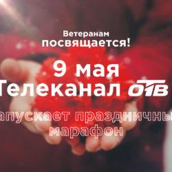 Ветеранам посвящается!