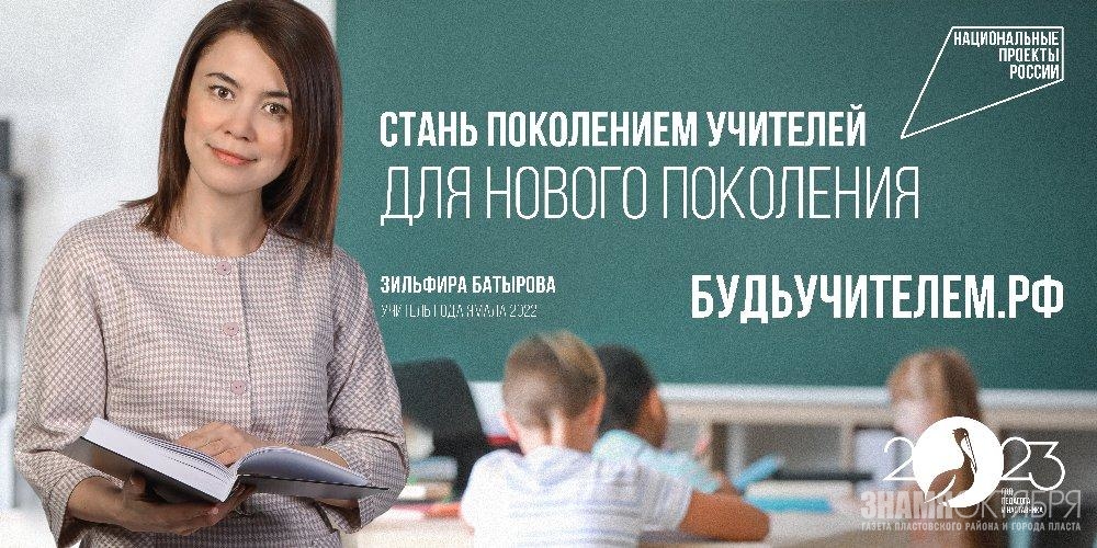 В честь Дня учителя пройдет Большая учительская неделя