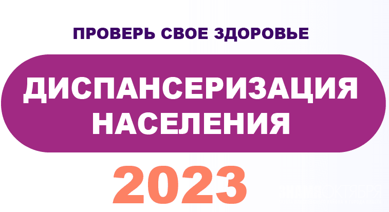 Своевременная диспансеризация помогает выявить заболевания на ранней стадии