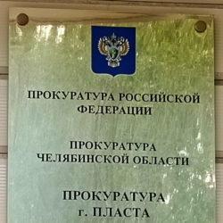 Прокуратура разъясняет