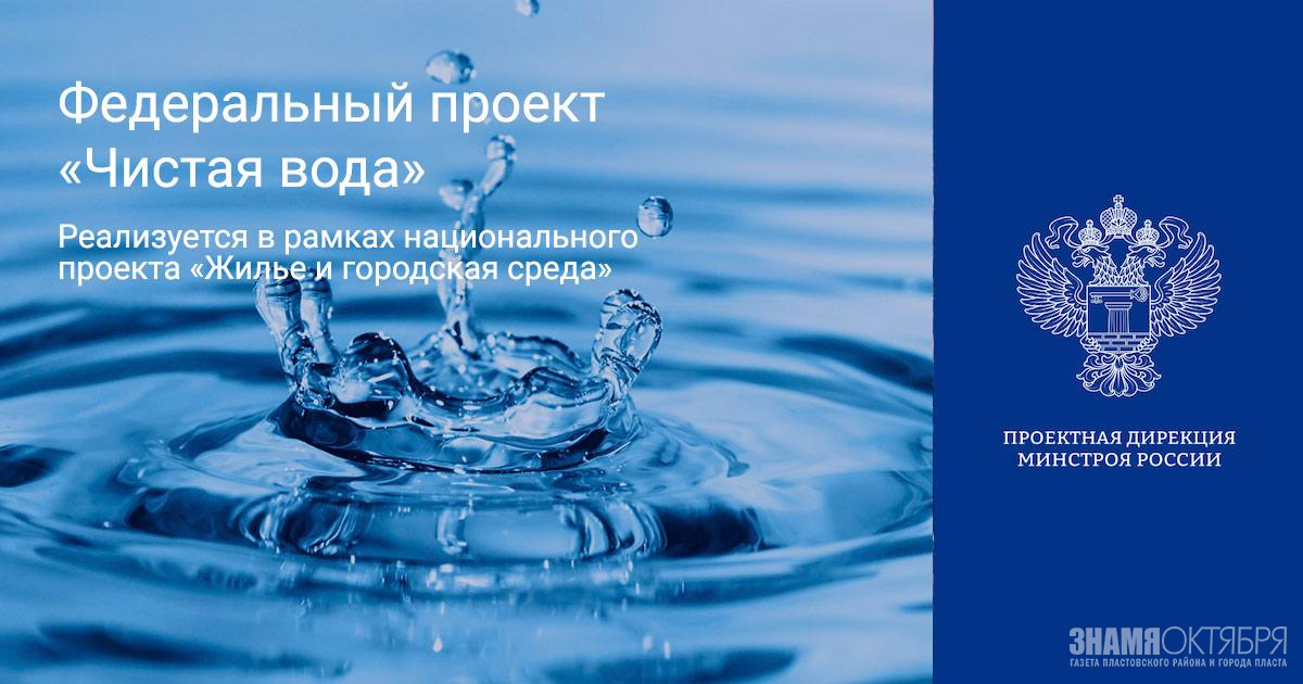 В Челябинской области модернизируют объекты водоснабжения по программе «Чистая вода»