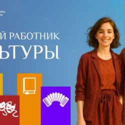 Прием заявок на участие в программе «Земский работник культуры» продлится до 15 июля